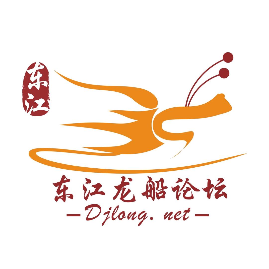 东江龙船论坛