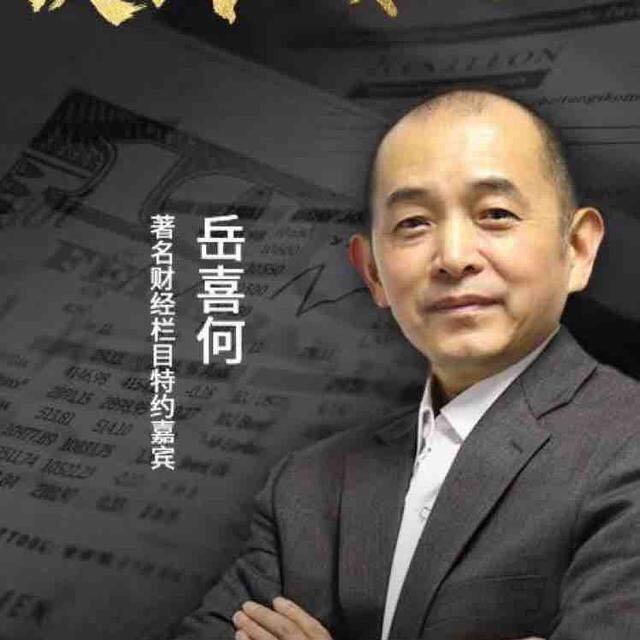 岳喜何财经日记