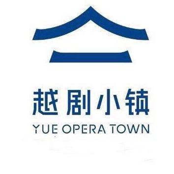 越剧小镇