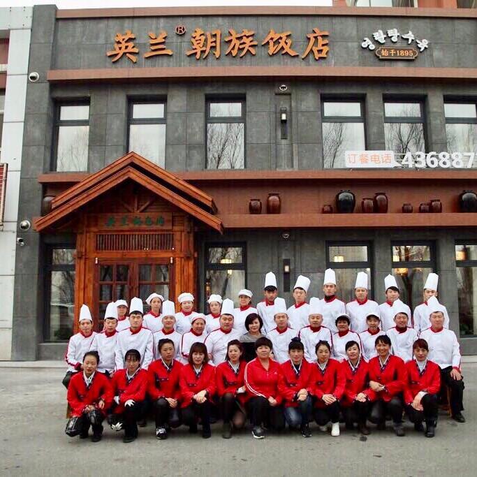 梅河口市李英兰朝族饭店