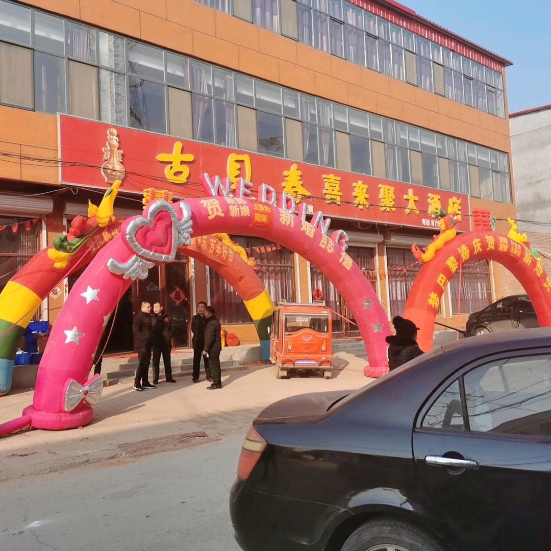 前孙喜来聚大酒店