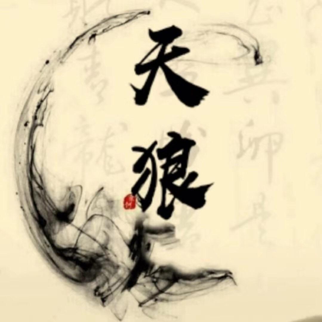 狼先生来啦