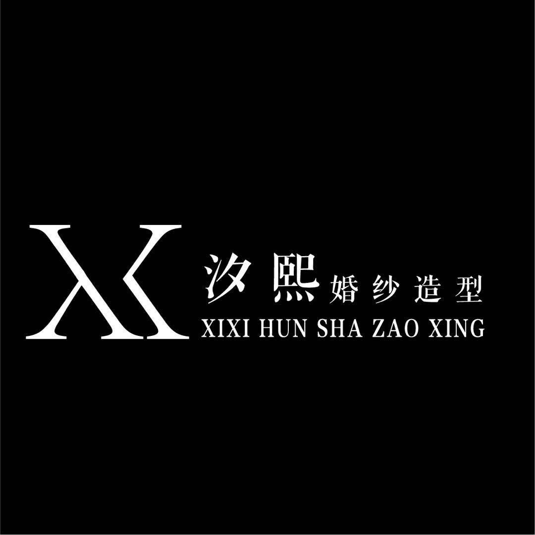 信阳汐熙婚纱造型新娘跟妆
