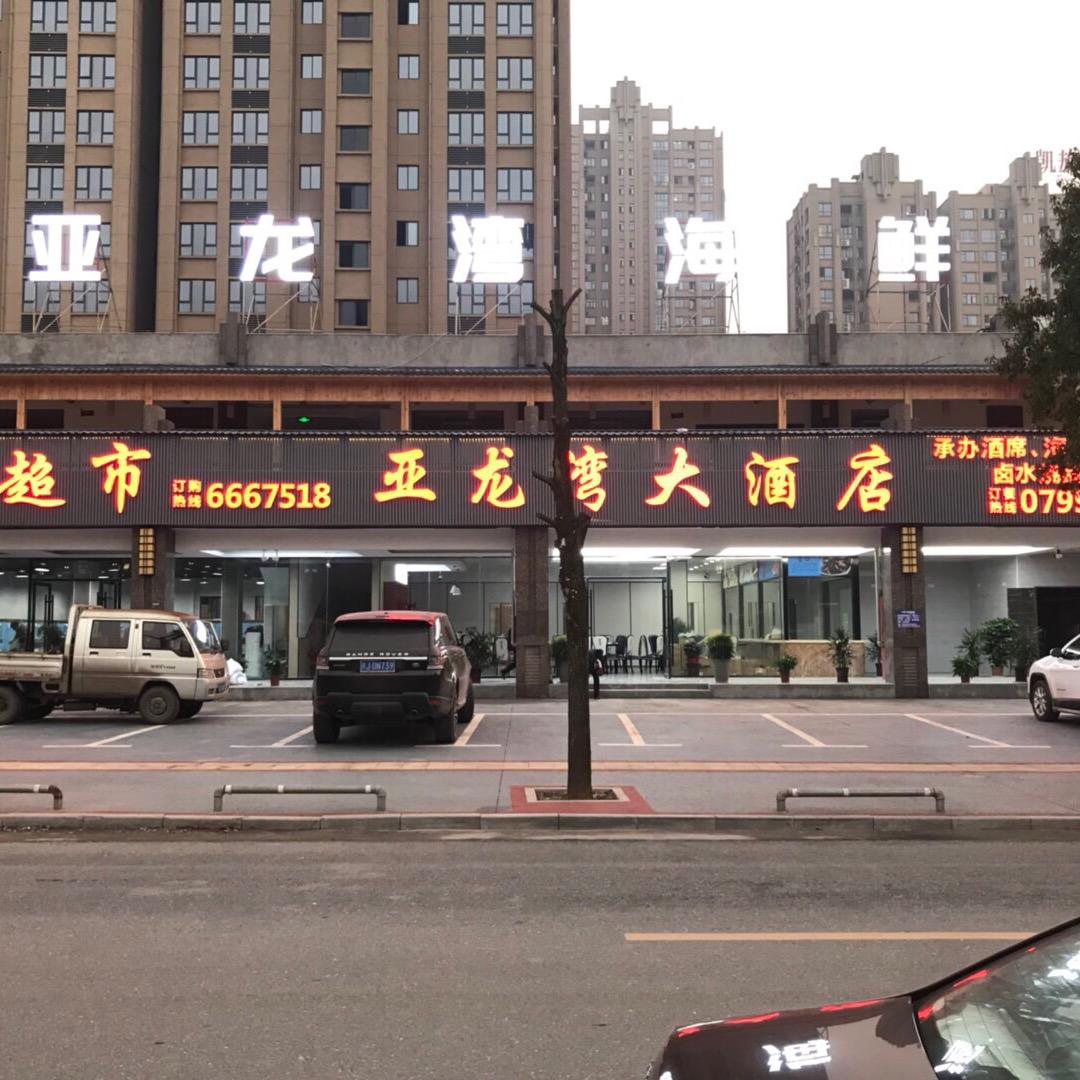 亚龙湾酒店