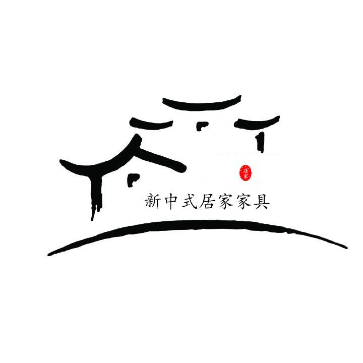 海安典韵家具经营部