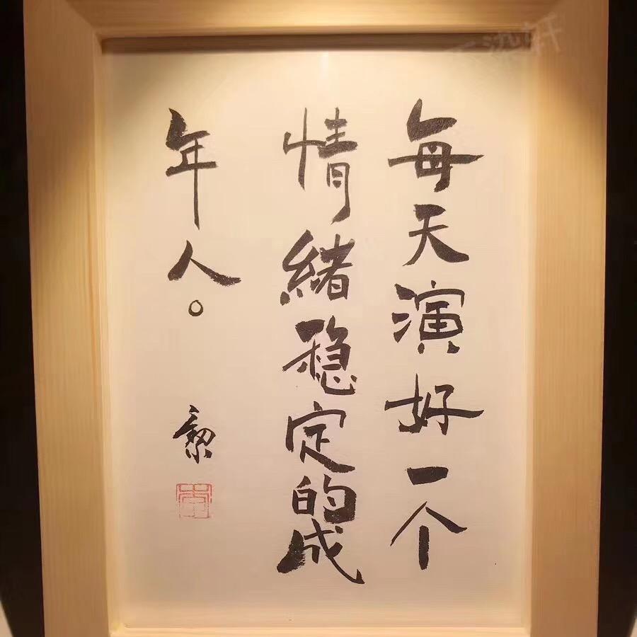 永不言弃