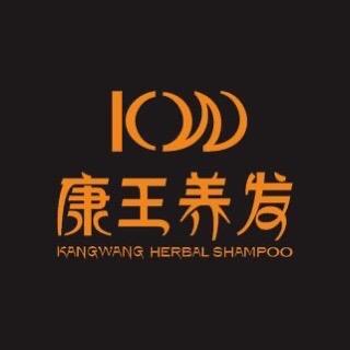 康王养发馆