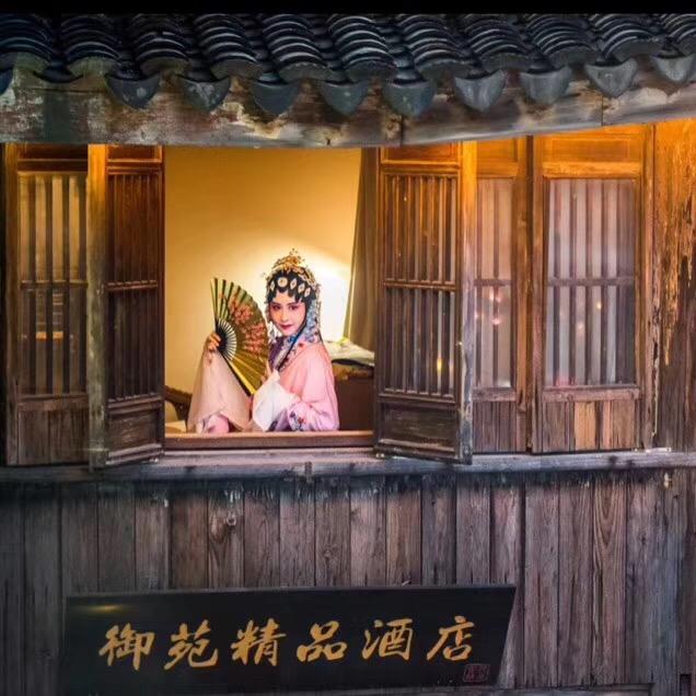 花筑·苏州山塘御苑精品酒店