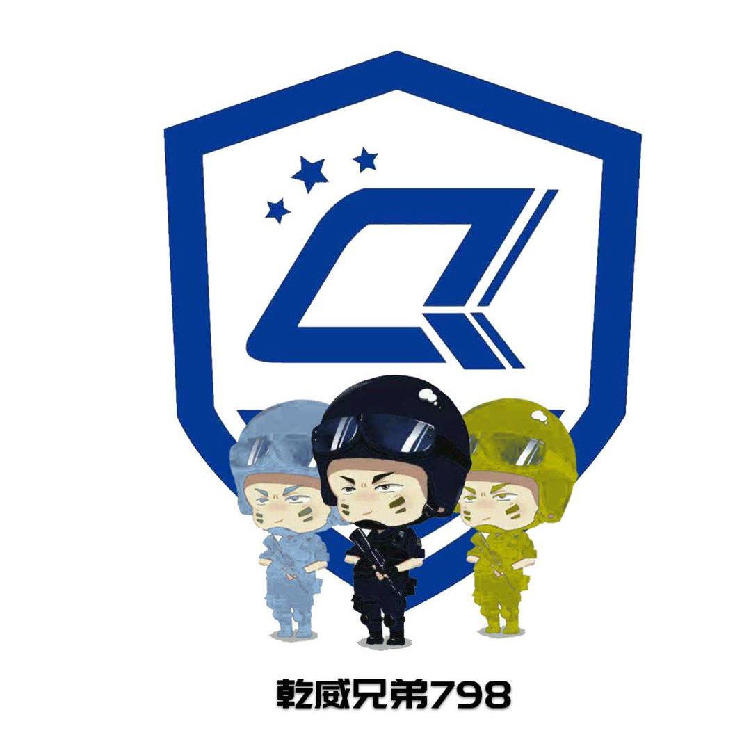 乾威兄弟798
