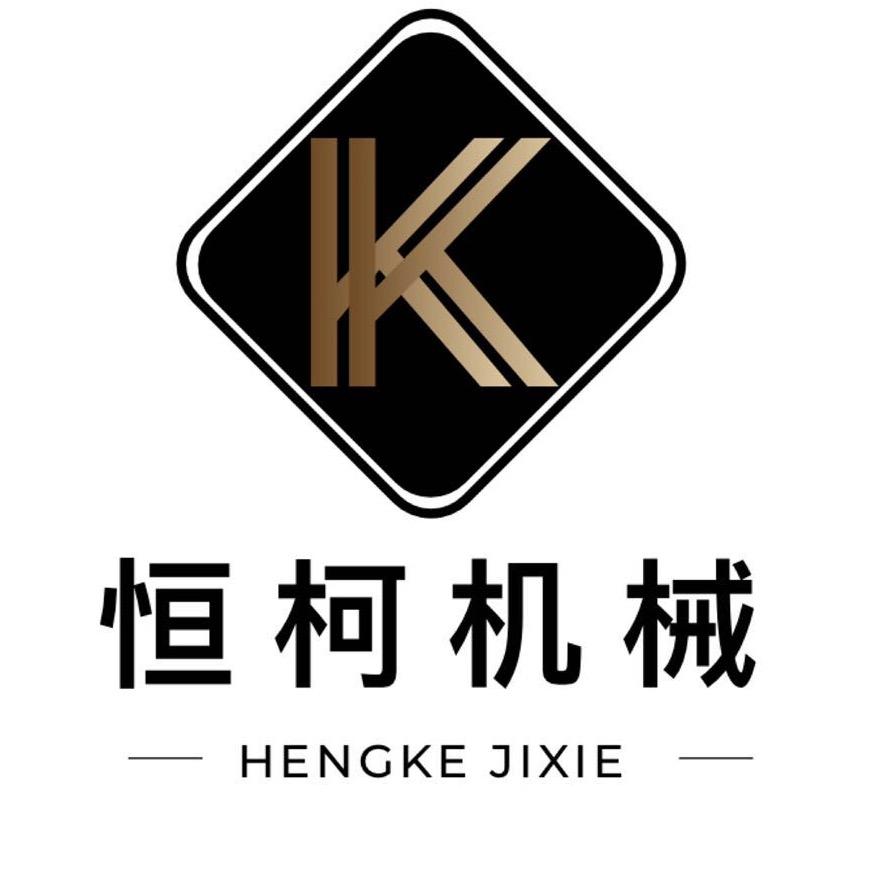 瑞安市恒柯机械厂