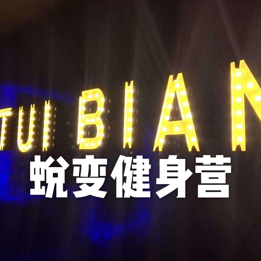 天津速美达健身训练营