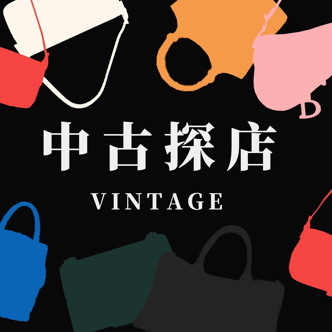 中古探店