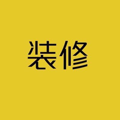 木工师傅