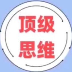 顶级思维2050