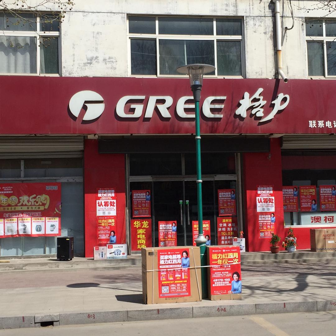 格力电器华龙家电