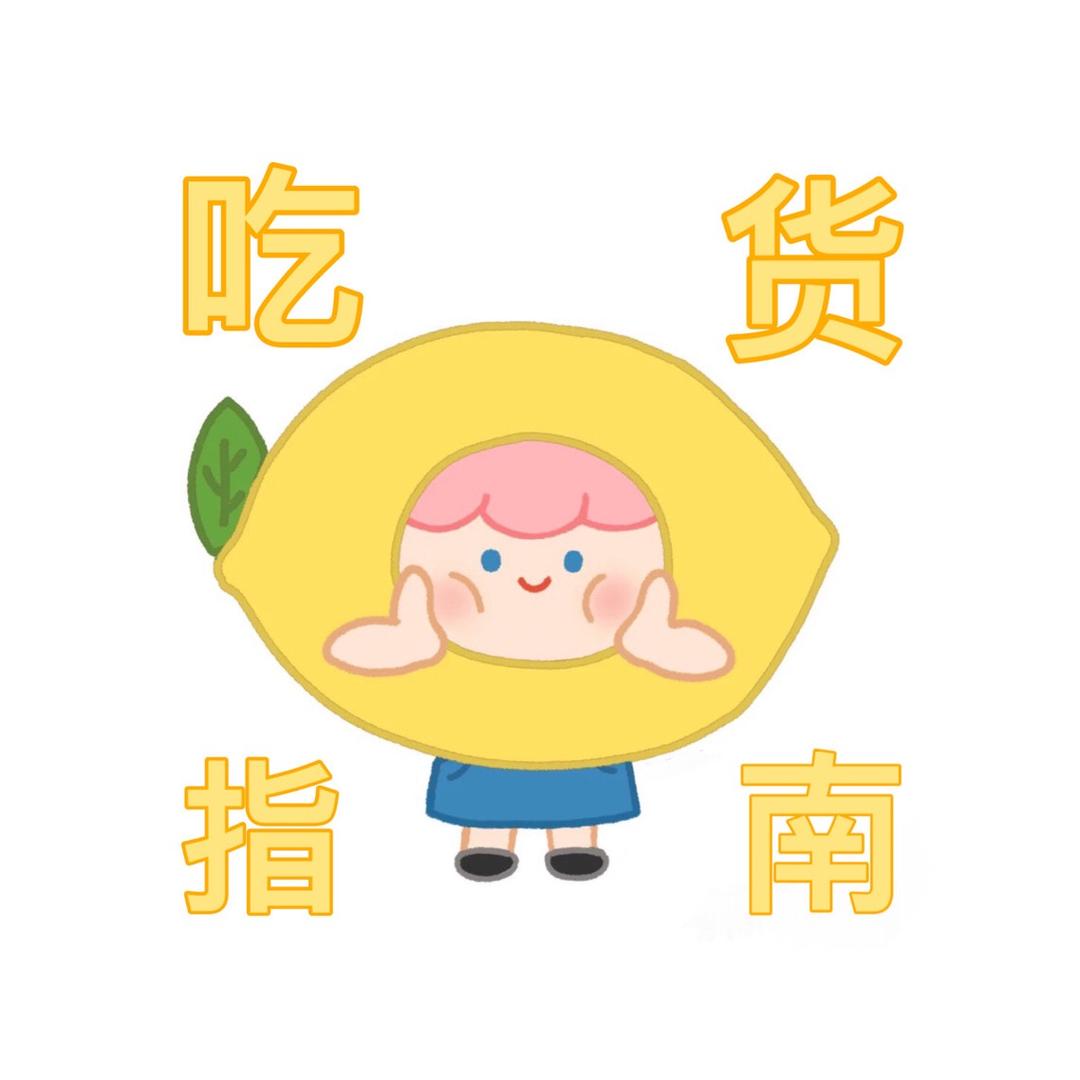吃货避坑指南