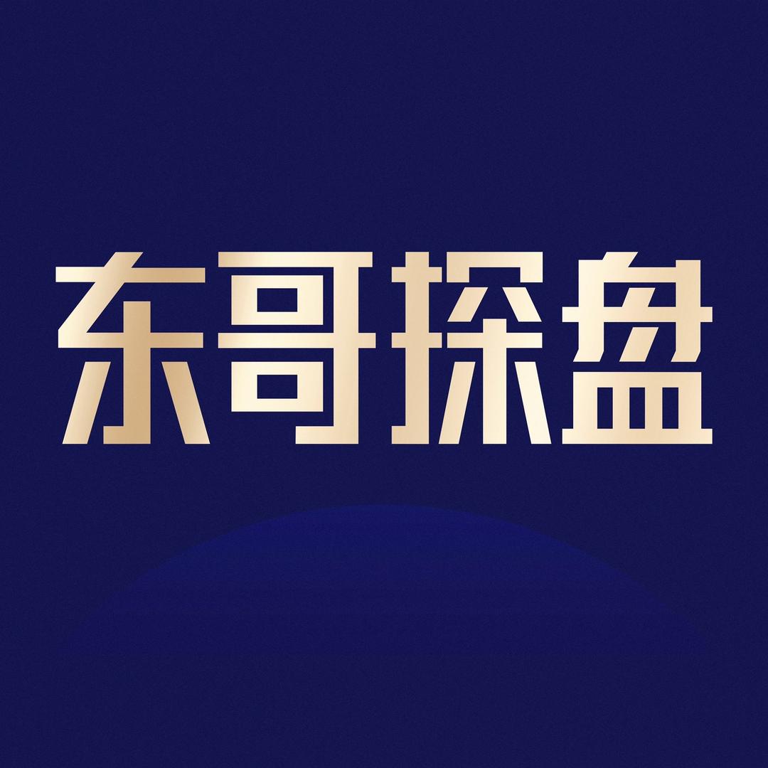 东哥探盘