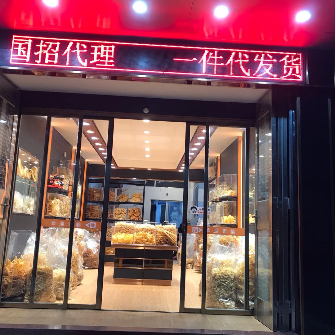 大虫小鱼（鱼胶）工厂
