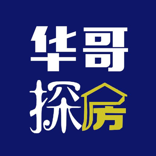 华哥探房·把酒言欢