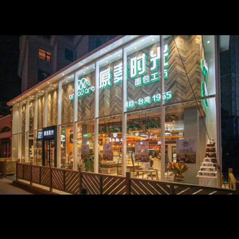 锦州市原麦时光