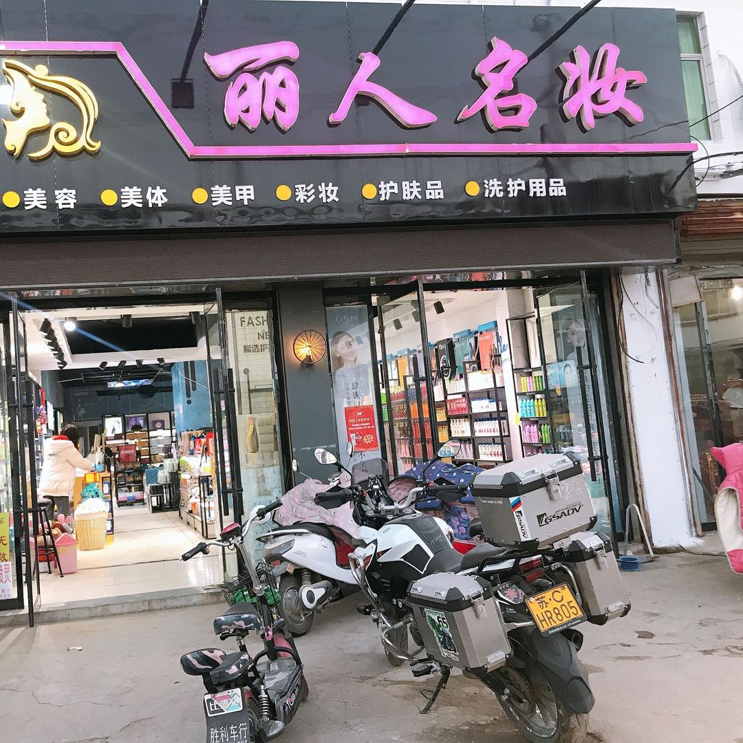 谭敏丽人名妆