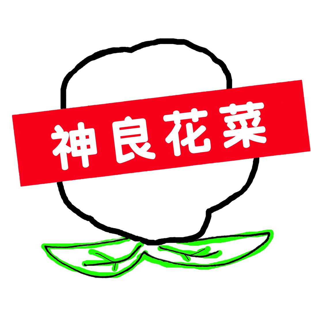 神良花菜.爱农助农