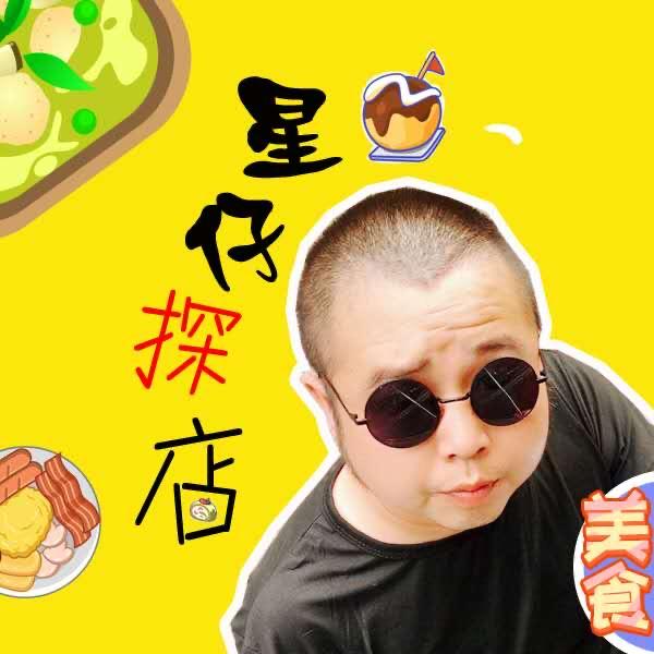 星仔探店（凉面）