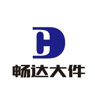 《畅达大件》虎哥