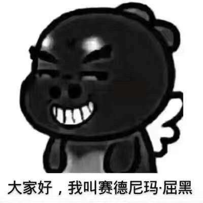 黑公鸡