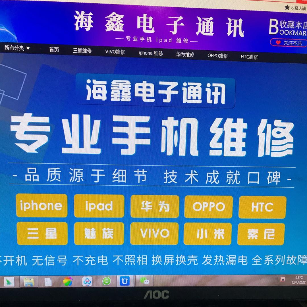 海鑫文电子通讯折叠手机维修