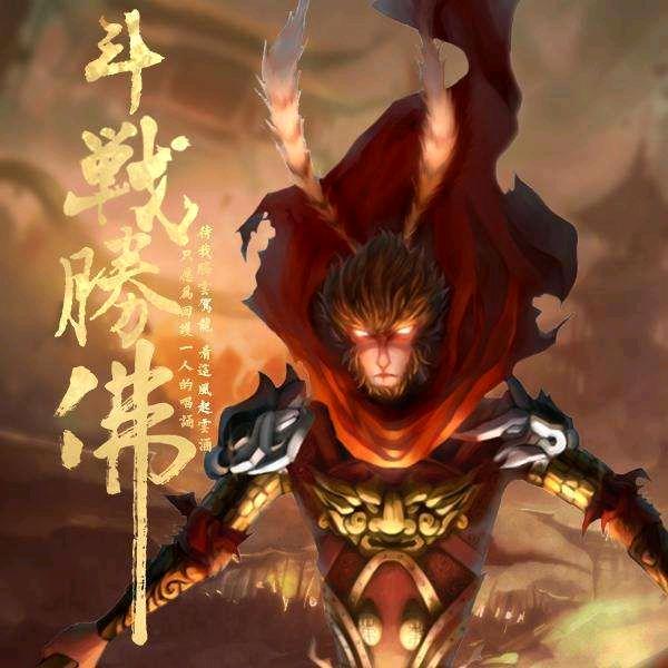 刘悟空🙏