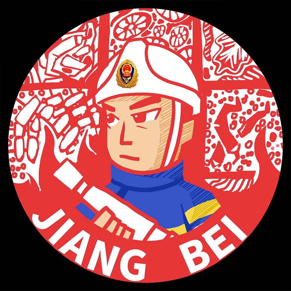 江北消防