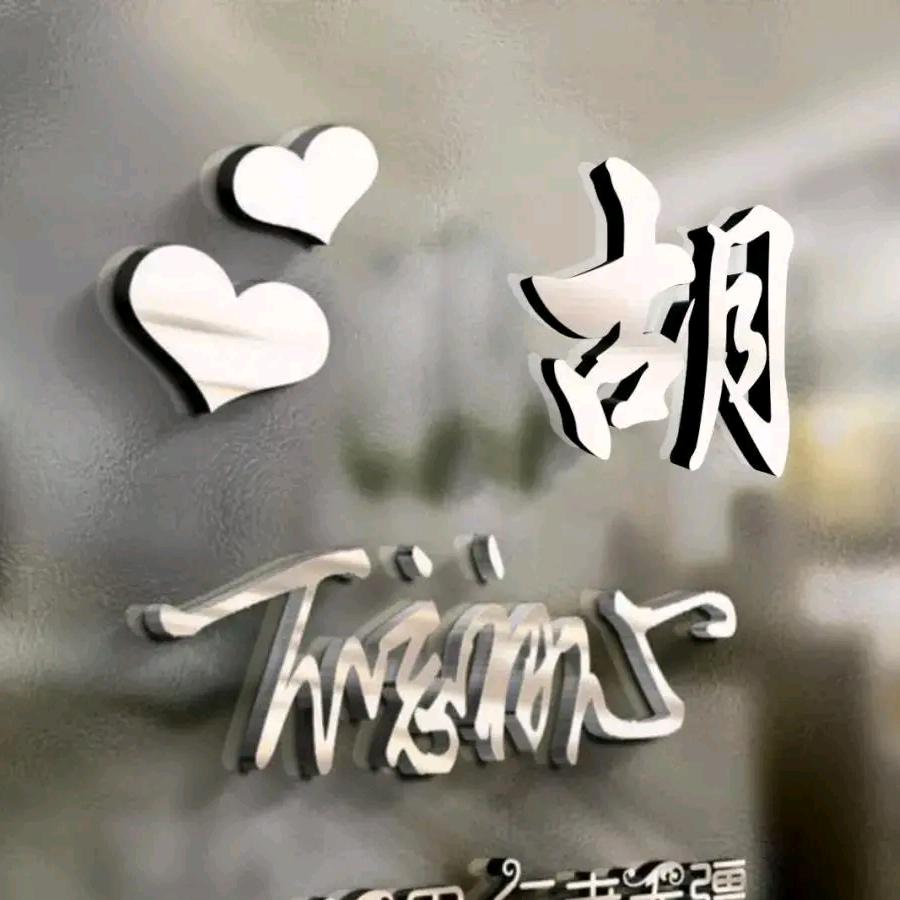 一羊迁徙来了