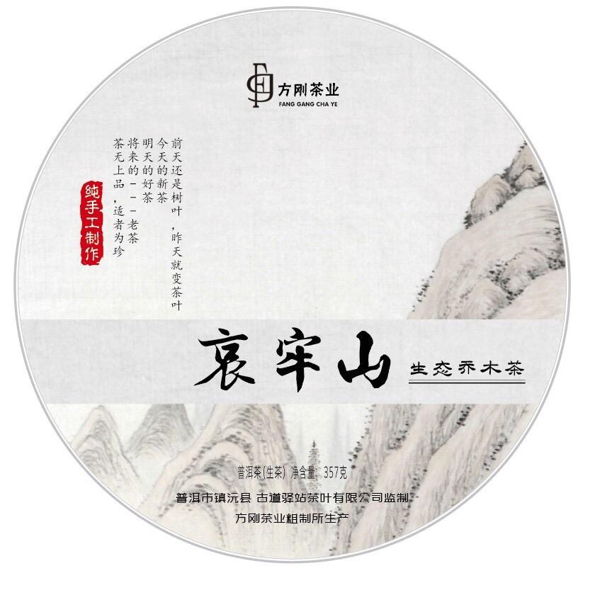 方刚茶叶土特产