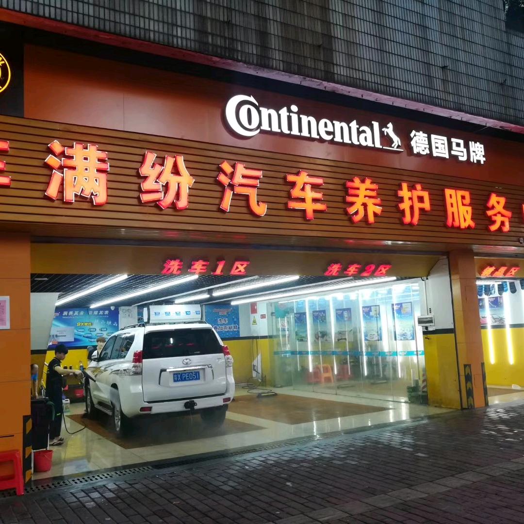 德国马牌轮胎佛山车满纷