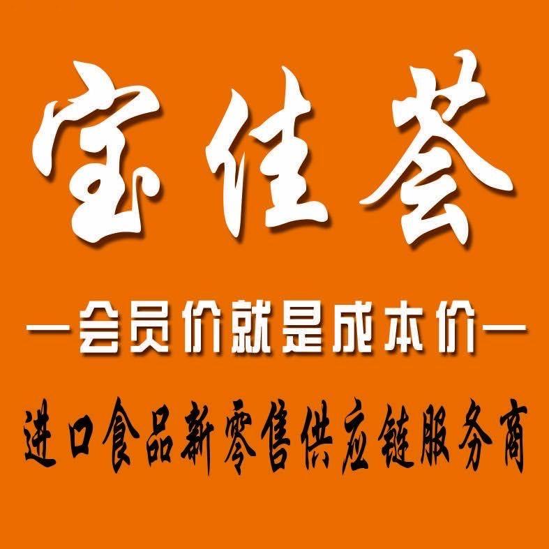 宝佳荟