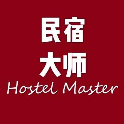 民宿大师