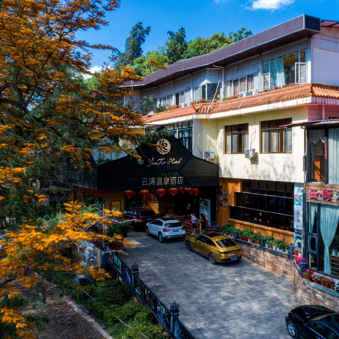 安宁云涛温泉花园酒店