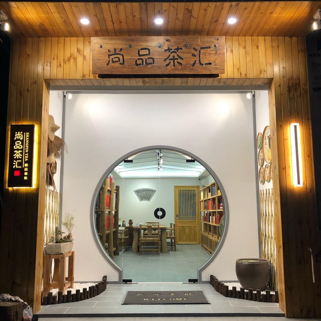 《尚品茶汇》陈恭