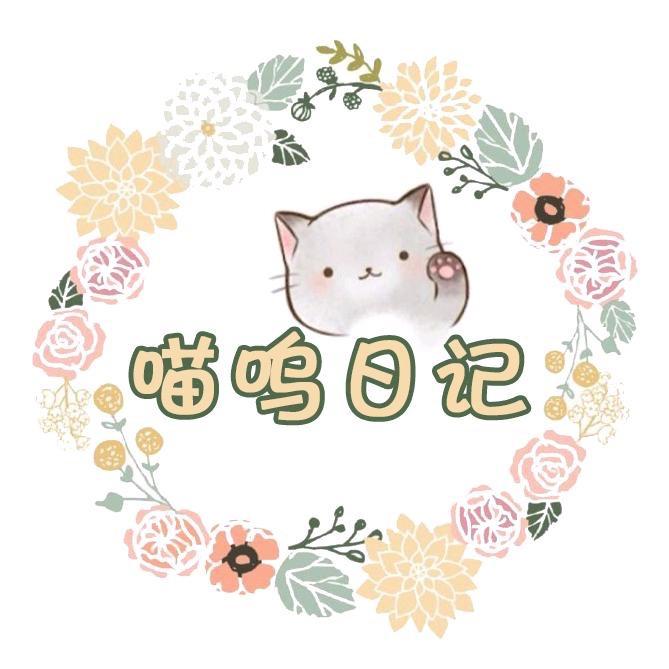 喵呜日记