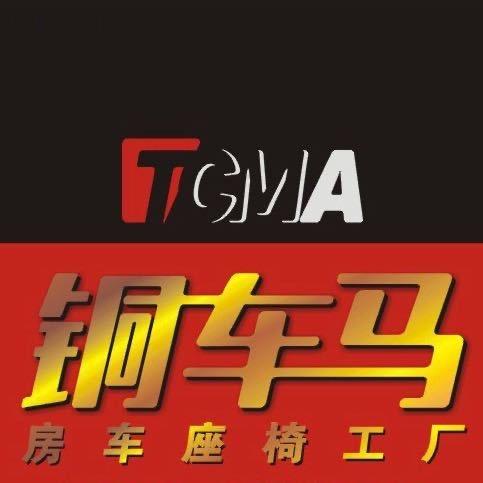 铜车马房车座椅工厂
