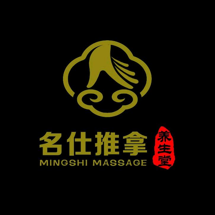 名仕推拿