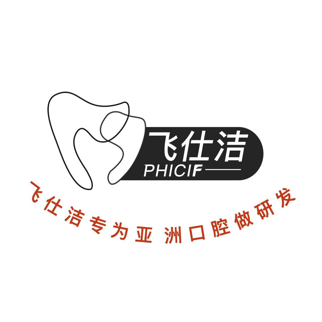 飞仕洁电动牙刷