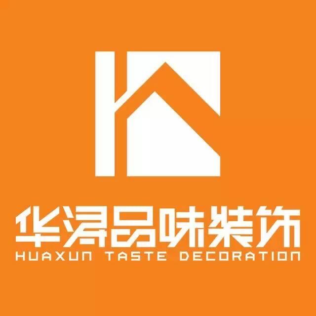 广东华浔品味装饰汕头店