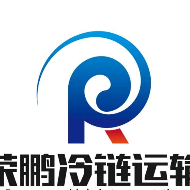 荣鹏冷链许芸鹏