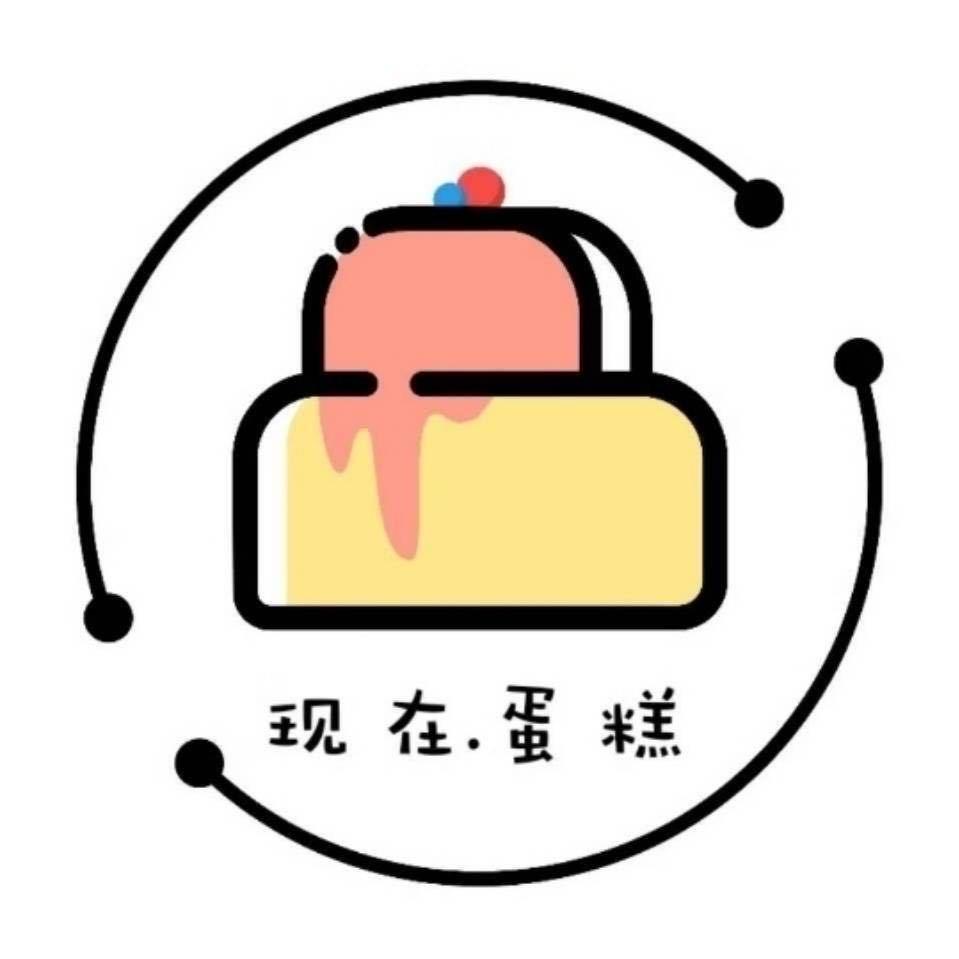 现在蛋糕DIY 定制蛋糕官方号