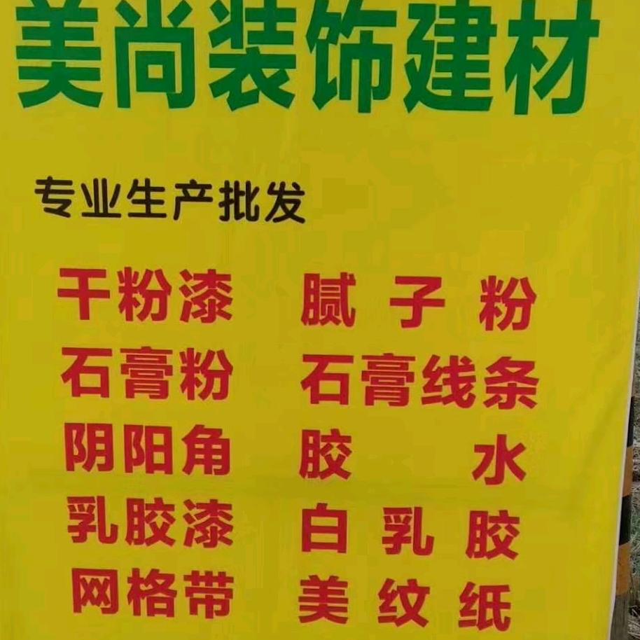 美尚建材李顺成