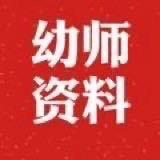 幼师学堂