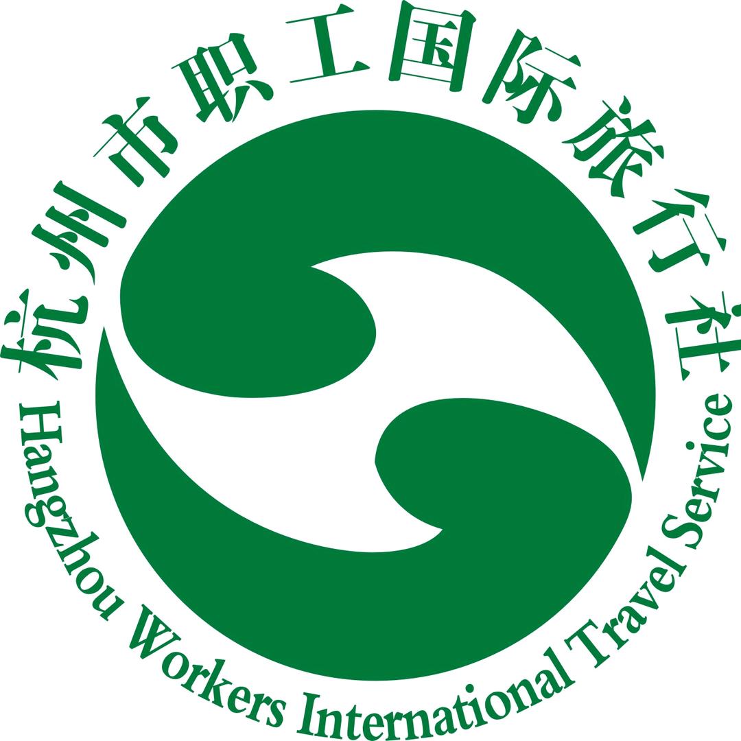 杭州市职工国际旅行社