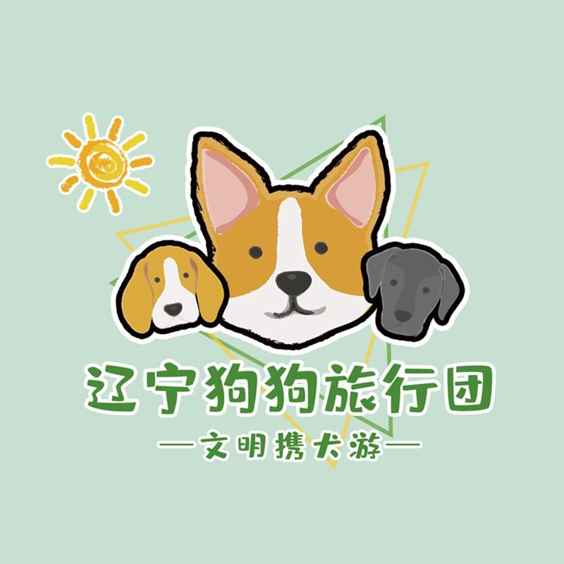 辽宁狗狗旅行团